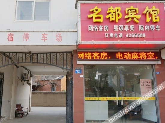 Zhongxiang Mingdu Hotel