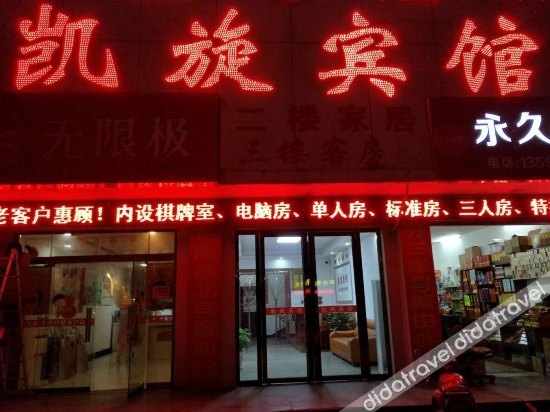 Zhongxiang Kaixuan Inn