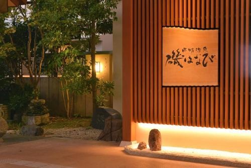 Amaharashi Onsen Isohanabi