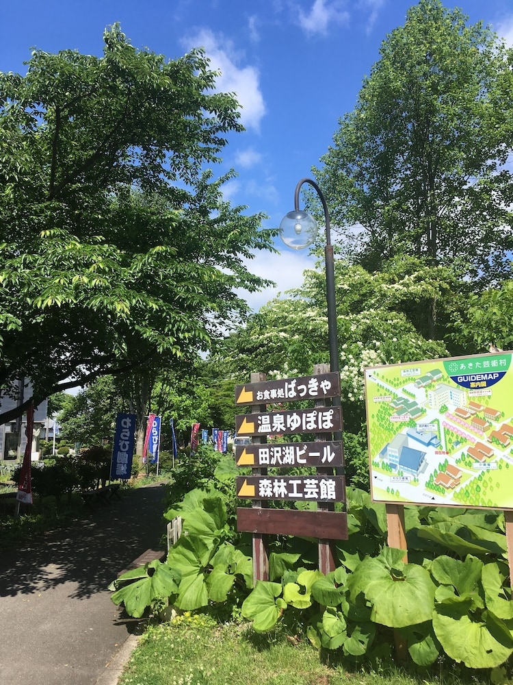 Akita Art Village Onsen Yupopo