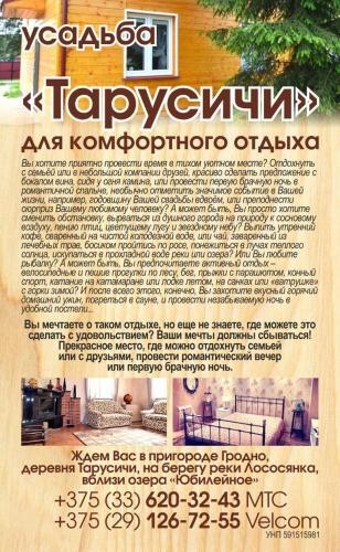 Agroecousadba Tarusichi