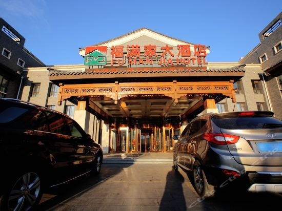 Chengde Fumanjia Hotel