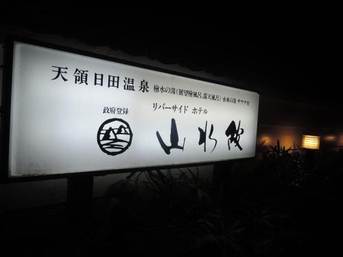 Hita Sansuikan