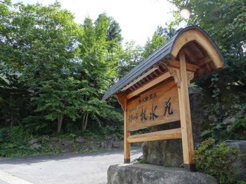 Shirakabenoyado Bokusuien