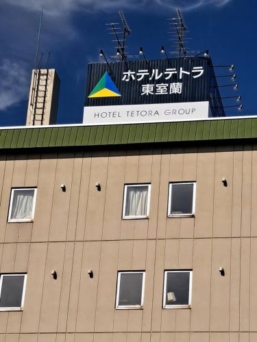 Hotel Tetora Higashi Muroran