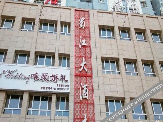 Shujiang Hotel