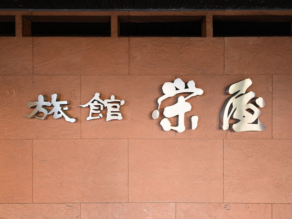 Oyo 44848 Sakaeya Ryokan