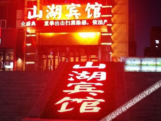 Shanhu Hotel