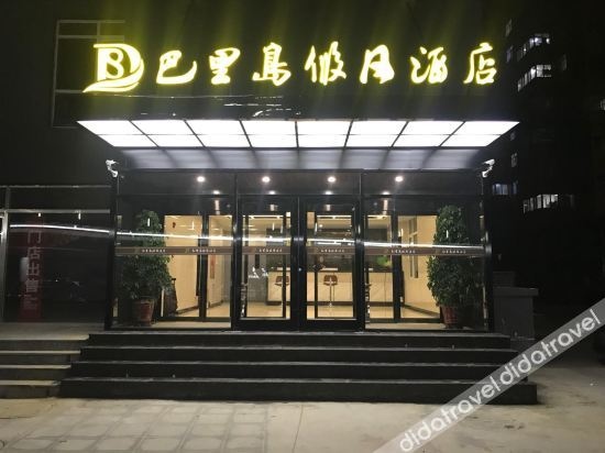 Bali Island Holiday Hotel (Hengshui Railway Station)