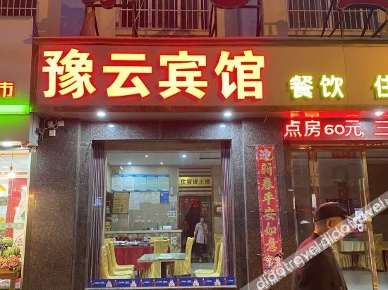 Yun Meng Yu Yun Da Jiu Dian