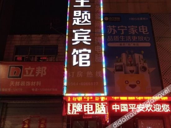 Huoqiu Baoyuan Theme Hotel