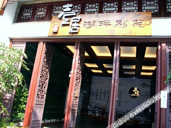 Yiju Lakeside Courtyard Hotel