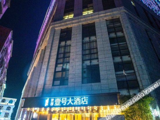 Hejun Yihao Hotel