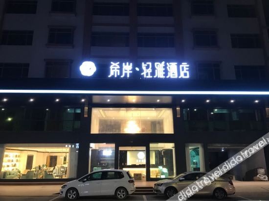 XANA HOTELLE (Zhaoqing HUAIJI pedestrian street passenger station store)