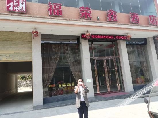 Fenggang Furongxin Hotel
