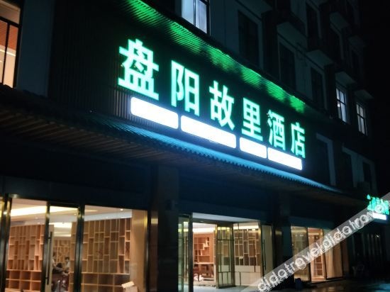 Pa Ma Pang Yang Gu Li Hotel