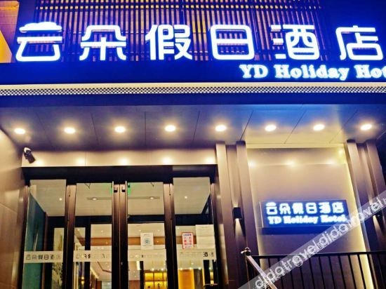 YunDuo Holiday hotel