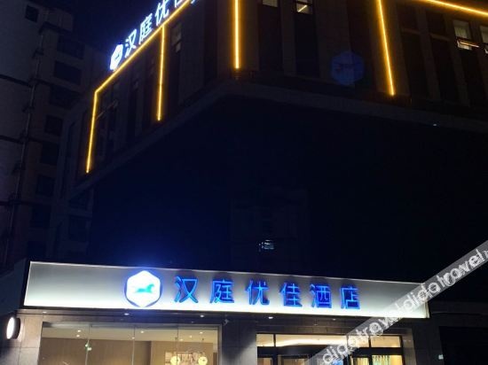 Hanting Youjia Hotel (Jining Sishui)