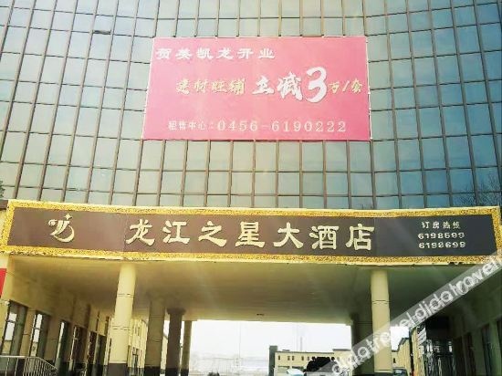 Longjiang Star Hotel