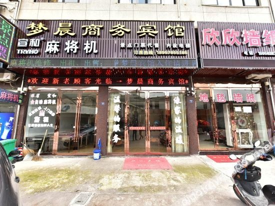 Mengchen Business Hotel