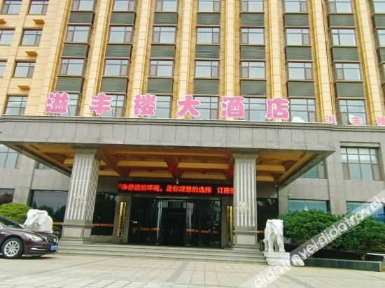 Haiyang Yifenglou Hotel
