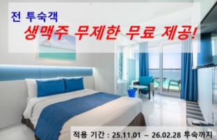 Jeju Beach Hamdeok Hotel