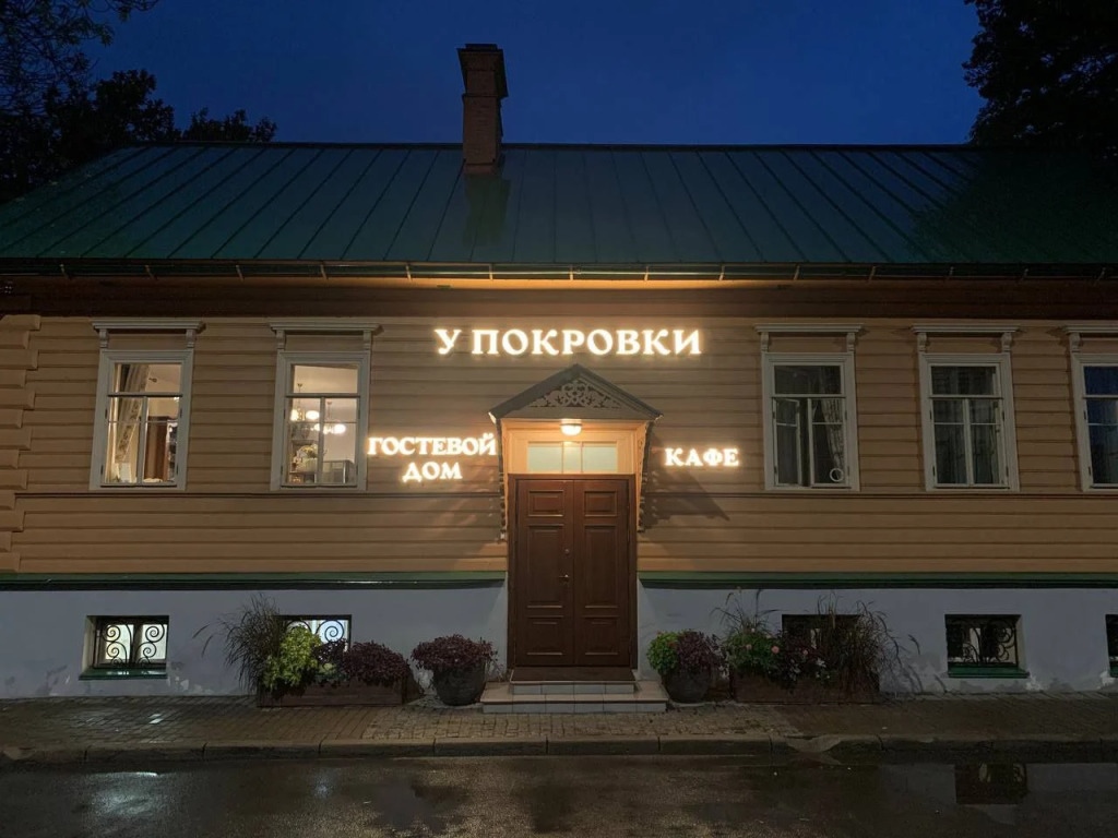 U Pokrovki Guest House