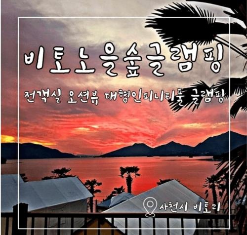 Bito Sunsetforest Glamping