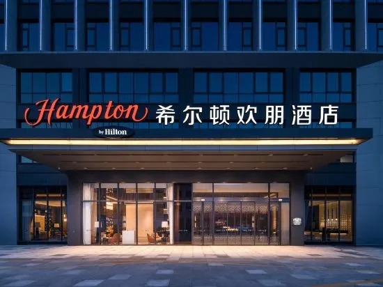 Hampton by Hilton Hengdian