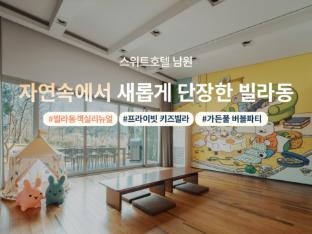 The Suites Hotel Namwon