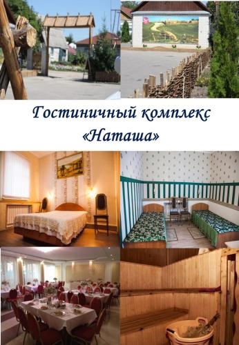 Gostinichnyy Kompleks Natasha