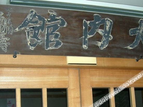 Shiosai no Oyado Ouchi-kan