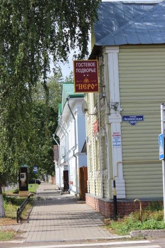 Gostevoe Podvorie Nero