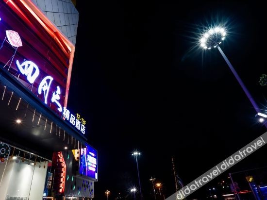 April Sky Boutique Hotel (Suining Wanda Plaza Vocational and Technical College)