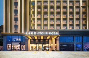 Atour Hotel Binhai Park, Shanwei High-speed Railway Station