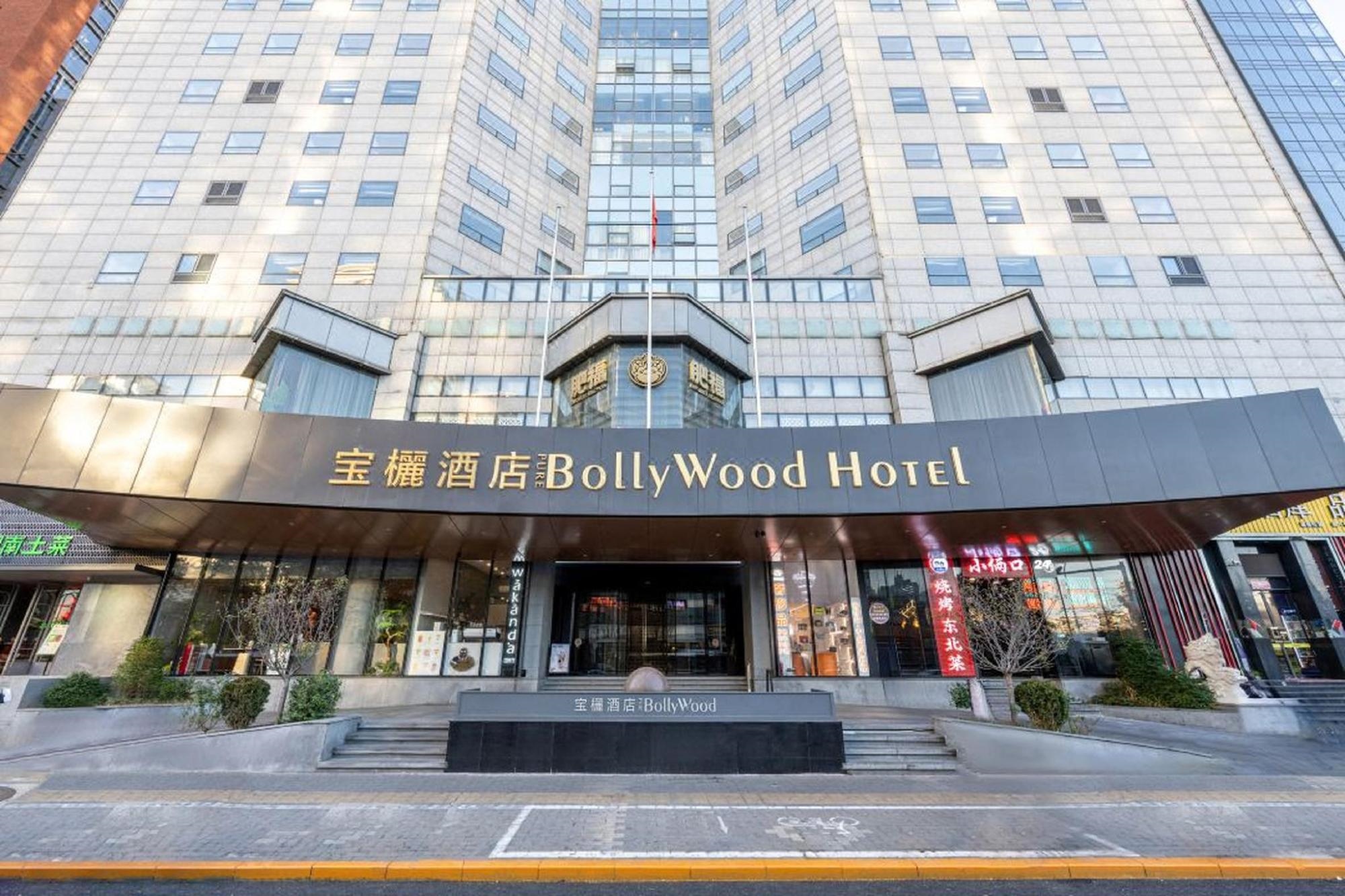 Beijing Baoji Hotel (Guomao Dawang Road Subway Station Branch)