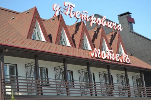 Motel U Petrovicha