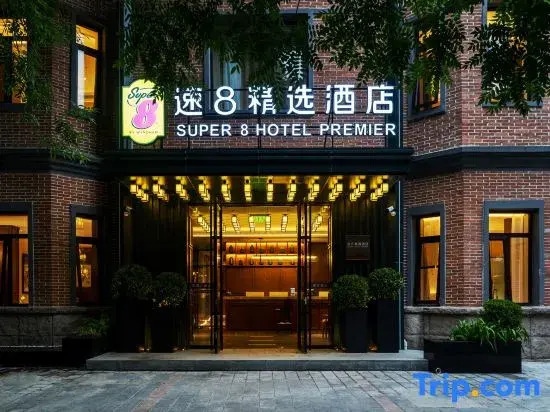 Super 8  Hotel Premier(Beijing Wangfujing Street Jinyu Hutong Subway Station)