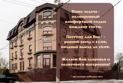 Парк-Отель Аксай