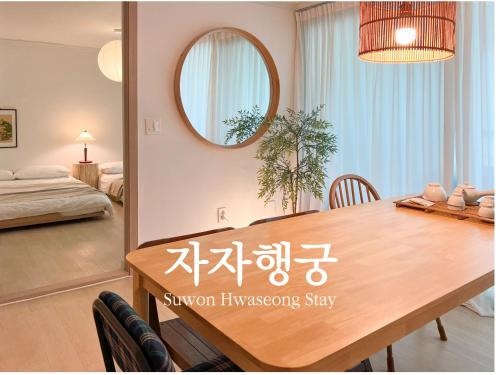 JAJA Haenggung, Suwon?Next to Hwaseong Fortress?Cozy Korean Vibe?Comfortable & Well-kept?Up to 8 guests?Free Parking?2-night minimum?Loved by many guests