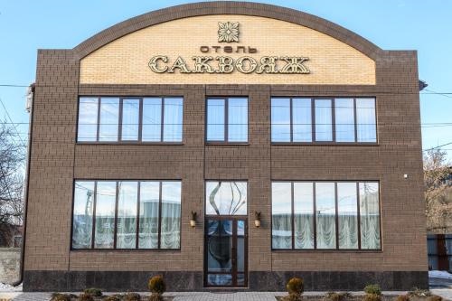 Sakvoyazh Hotel