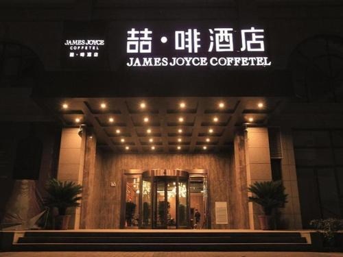 James Joyce Coffetel·Anyang Text Museum