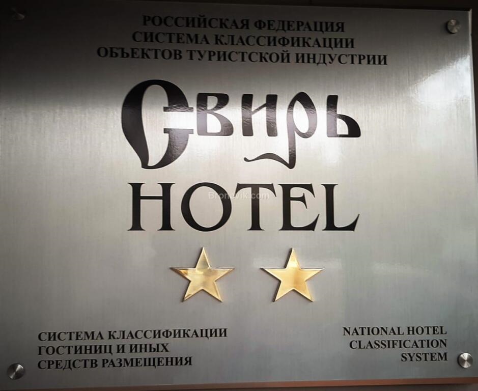 Svir Hotel
