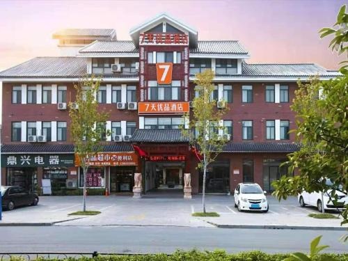 7 Days Premium (Zaozhuang Tai'erzhuang Old Town)