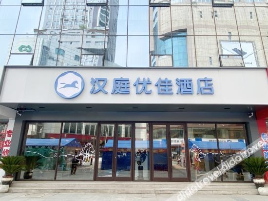 Hanting Youjia Hotel(Fushun Central Street Store)