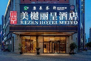 Rezen Hotel Suining Meiyue Wanda Plaza