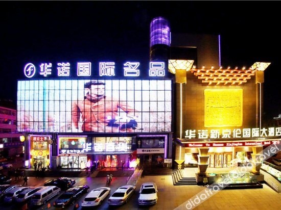 Huanuo Xinjinglun International Hotel