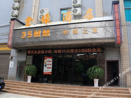 Jinyuan Hotel